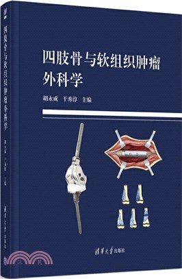 四肢骨與軟組織腫瘤外科學（簡體書）