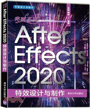 突破平面After Effects2020特效設計與製作（簡體書）