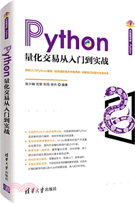 Python量化交易從入門到實戰（簡體書）