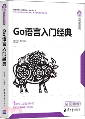 Go語言入門經典（簡體書）