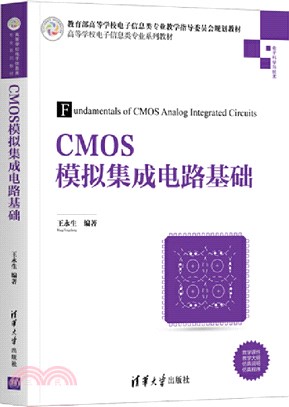 CMOS模擬集成電路基礎（簡體書）