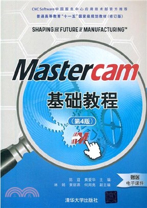 Mastercam基礎教程(第4版)（簡體書）