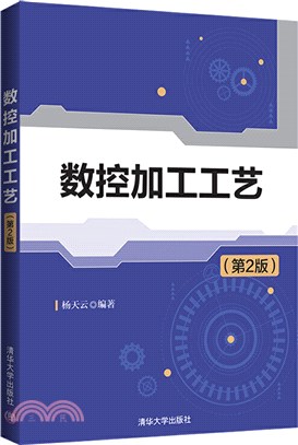 數控加工工藝（簡體書）