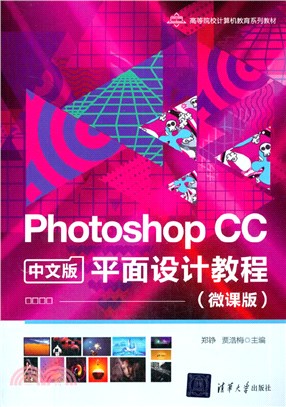 Photoshop CC中文版平面設計教程（簡體書）