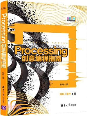 Processing創意編程指南（簡體書）