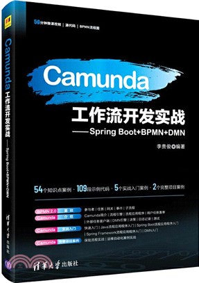 Camunda工作流開發實戰：Spring Boot+BPMN+DMN（簡體書）