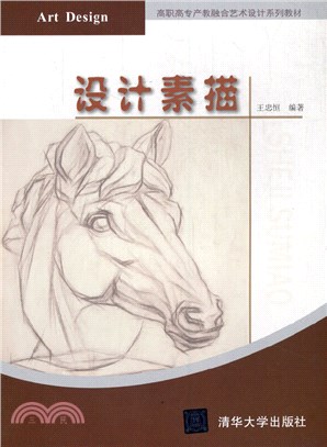 設計素描（簡體書）