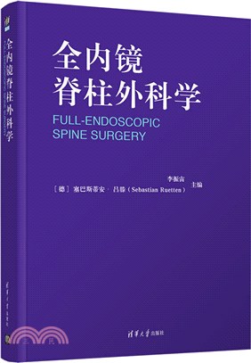 全內鏡脊柱外科學（簡體書）