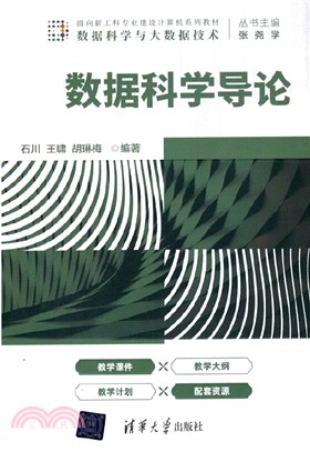 數據科學導論（簡體書）