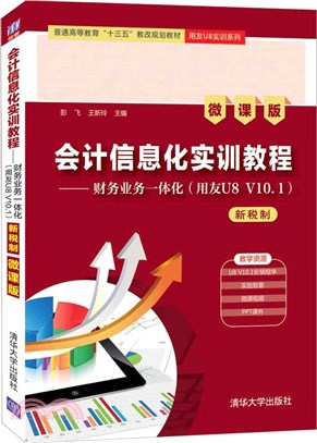 會計信息化實訓教程（簡體書）