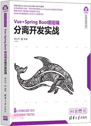 Vue+Spring Boot前後端分離開發實戰（簡體書）