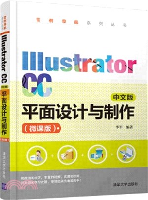 Illustrator CC中文版平面設計與製作(微課版)（簡體書）
