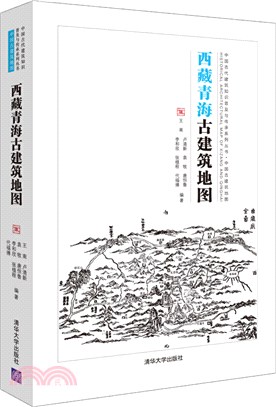 西藏青海古建築地圖（簡體書）