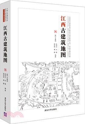 江西古建築地圖（簡體書）