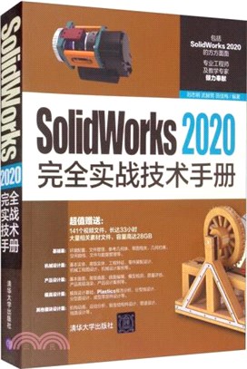 SolidWorks 2020完全實戰技術手冊（簡體書）
