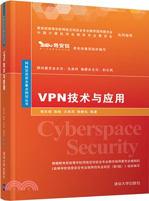 VPN技術與應用（簡體書）