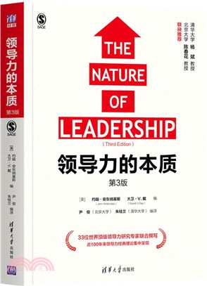 領導力的本質(第3版)（簡體書）