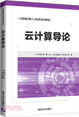 雲計算導論（簡體書）