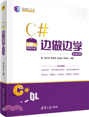 C#邊做邊學(微課視頻版)（簡體書）