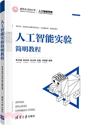 人工智能實驗簡明教程（簡體書）