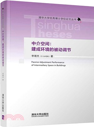 中介空間：建成環境的被動調節（簡體書）