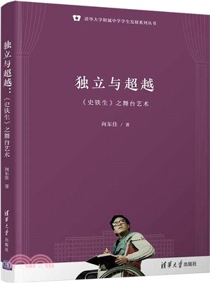 獨立與超越（簡體書）