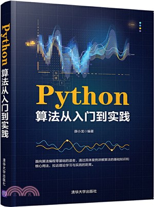 Python算法從入門到實踐（簡體書）