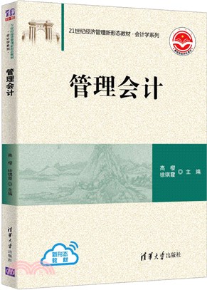 管理會計（簡體書）