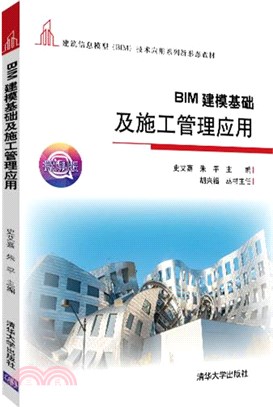 BIM建模基礎及施工管理應用（簡體書）