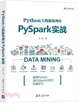 Python大數據處理庫PySpark實戰（簡體書）