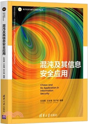 混沌及其信息安全應用（簡體書）