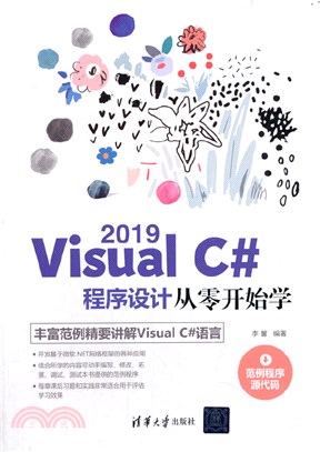 Visual C# 2019程序設計從零開始學（簡體書）