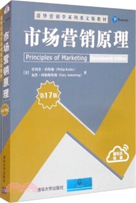 市場營銷原理(第17版)（簡體書）