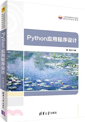 Python應用程序設計（簡體書）
