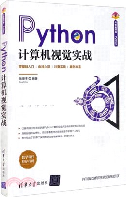 Python計算機視覺實戰（簡體書）