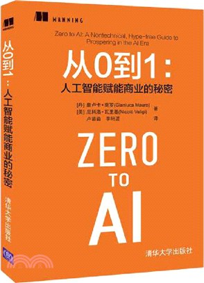 從0到1：人工智能賦能商業的秘密（簡體書）