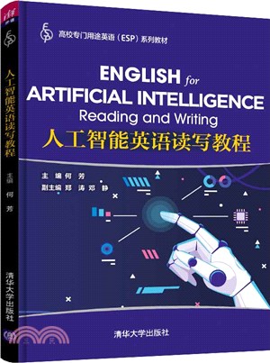 人工智能英語讀寫教程（簡體書）