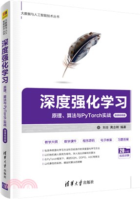 深度強化學習：原理、算法與PyTorch實戰(微課視頻版)（簡體書）