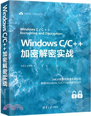 Windows C/C++加密解密實戰（簡體書）