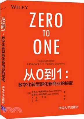 從0到1：數字化轉型孵化新商業的秘密（簡體書）