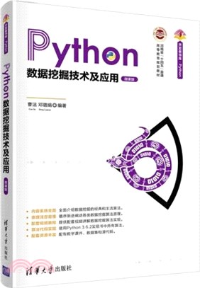 Python數據挖掘技術及應用(微課版)（簡體書）