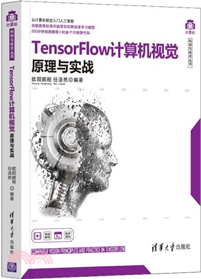 TensorFlow計算機視覺原理與實戰（簡體書）