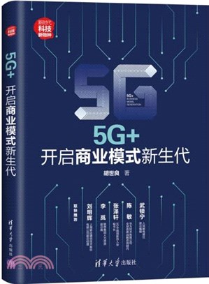 5G+：開啟商業模式新生代（簡體書）