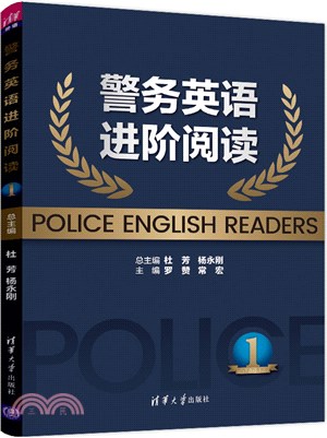 警務英語進階閱讀1（簡體書）