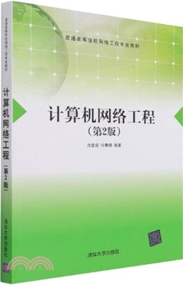 計算機網絡工程(第2版)（簡體書）