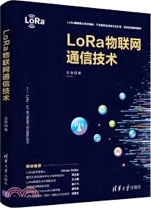 LoRa物聯網通信技術（簡體書）