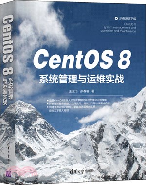 CentOS 8系統管理與運維實戰（簡體書）