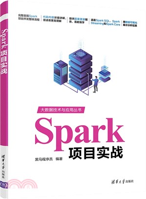 Spark項目實戰（簡體書）