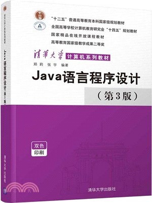 Java語言程序設計(第3版)（簡體書）