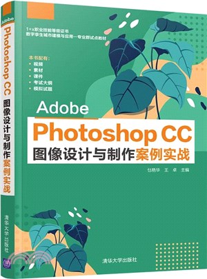 Adobe Photoshop CC 圖像設計與製作案例實戰（簡體書）